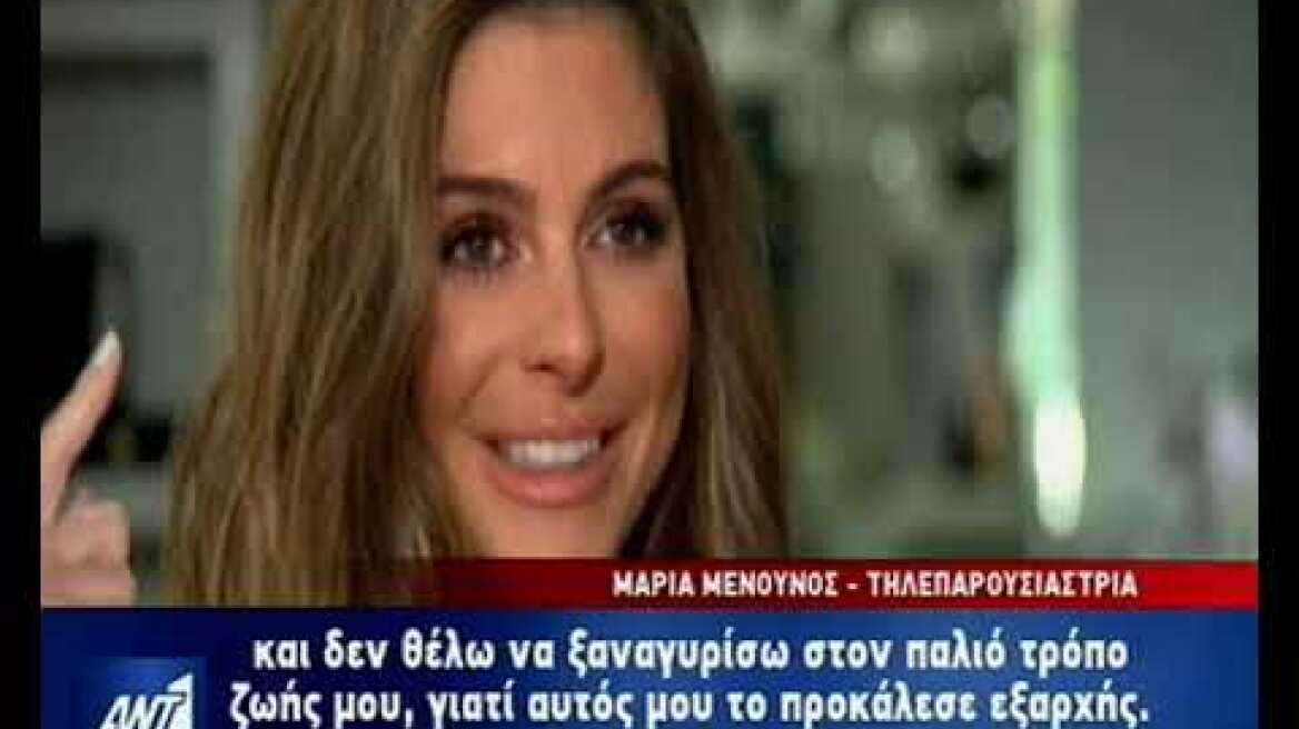 Γάμος Μαρίας Μενούνος