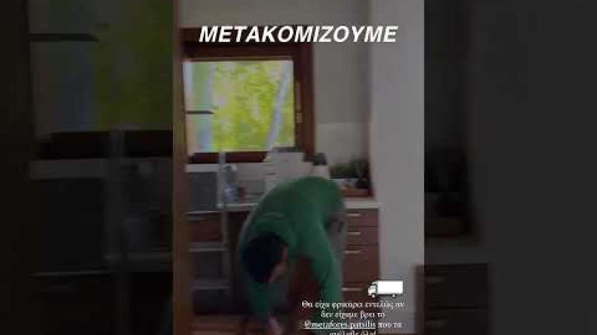 Ιωάννα Τούνη – Δημήτρης Αλεξάνδρου: Μετακομίζουν σε καινούργιο σπίτι