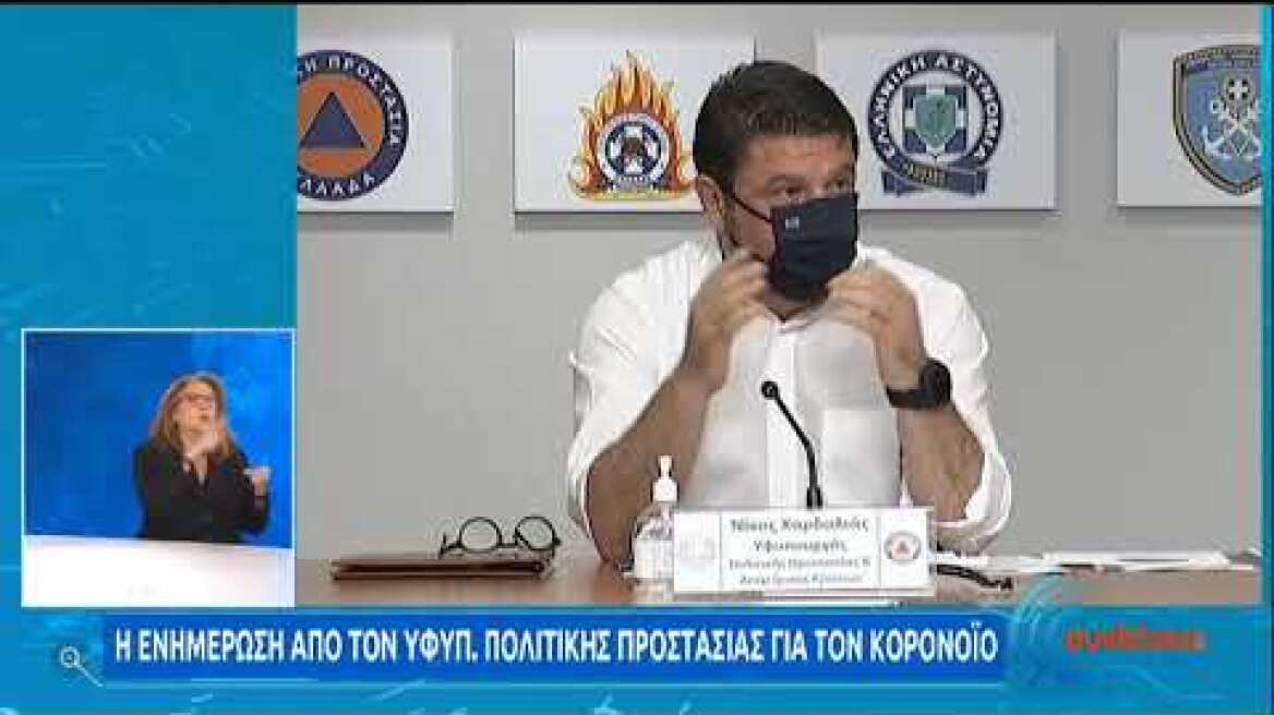 Ν.Χαρδαλιάς | Ενημέρωση της Πολ.Προστασίας για τον Κορονοϊό | 11/08/2020 | ΕΡΤ