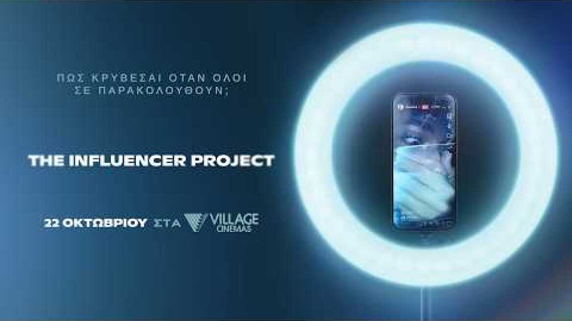THE INFLUENCER PROJECT - trailer (greek subs)