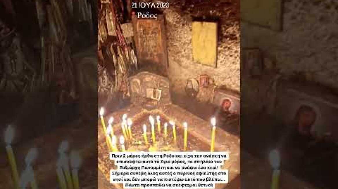 Φωτιά στη Ρόδο: Η Αλεξάνδρα Παναγιώταρου θυμάται το προσκύνημα στον Ταξιάρχη Πανορμίτη