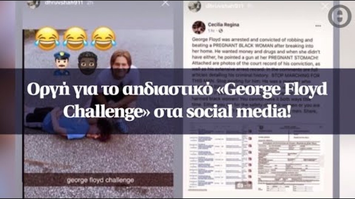 Οργή για το αηδιαστικό «George Floyd Challenge» στα social media!