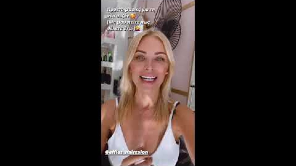 Η Κατερίνα Καινούργιου πέταξε τις τρέσες