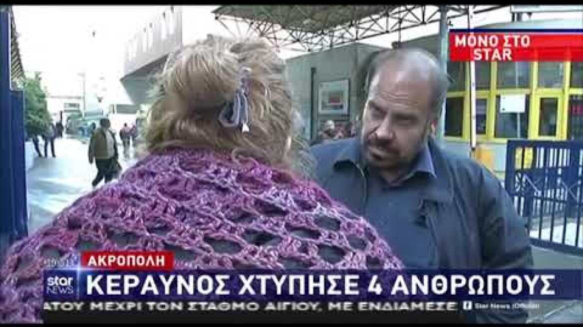 Κεραυνός στην Ακρόπολη