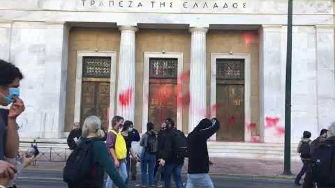 Μπογιές στην Τράπεζα Ελλάδας