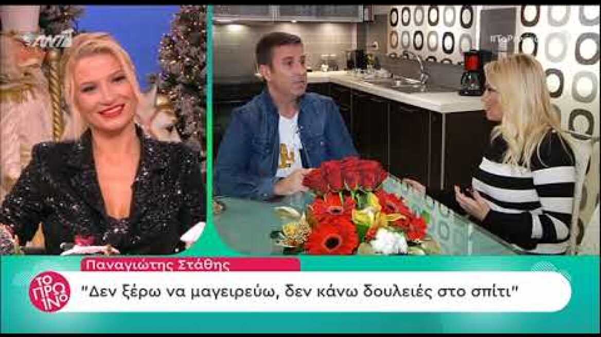 O Παναγιώτης Στάθης μιλάει για τη γυναίκα της ζωής του