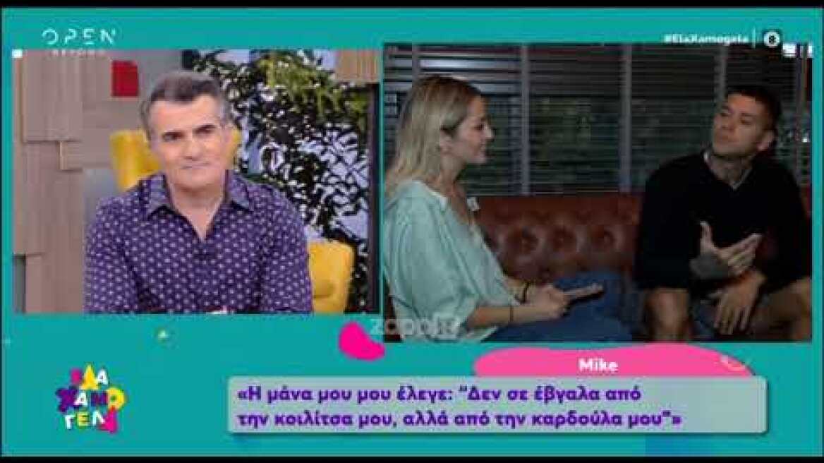 Mike: Η υιοθεσία και η Έλενα Τσαγκρινού