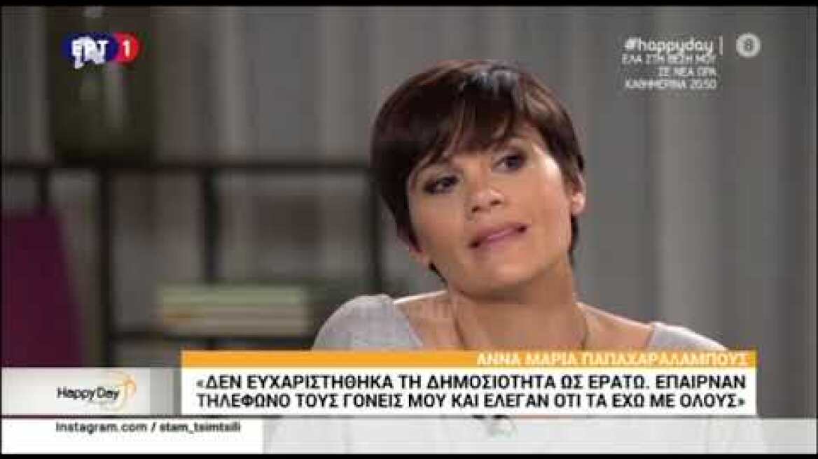 Η Άννα Μαρία Παπαχαραλάμπους εξομολογείται για τους Ψίθυρους Καρδιάς