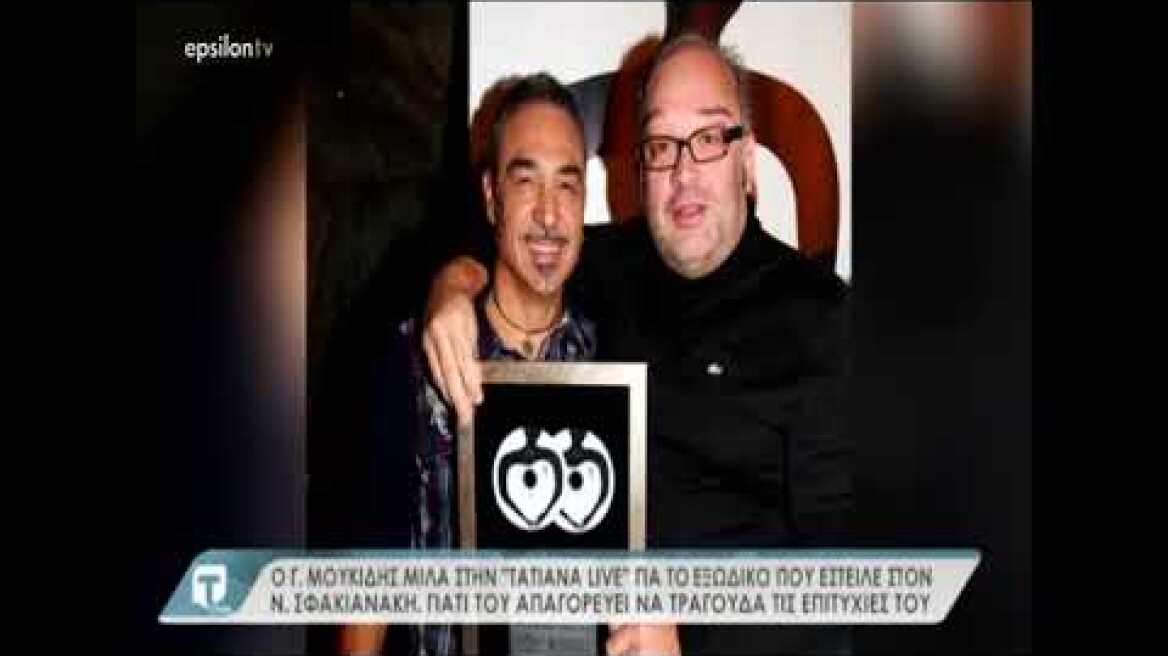 Ο Γ. Μουκίδης μιλά στην Tatiana Live για το εξώδικο που έστειλε στον Ν. Σφακιανάκη [part1]