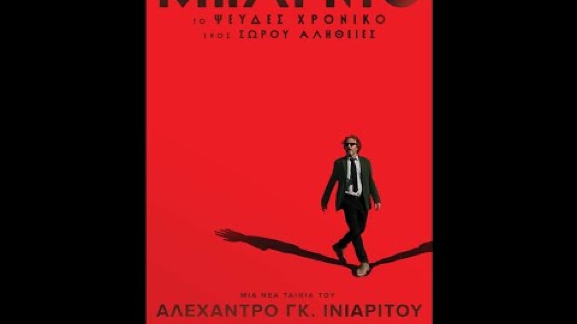 ΜΠΑΡΝΤΟ, ΤΟ ΨΕΥΔΕΣ ΧΡΟΝΙΚΟ ΕΝΟΣ ΣΩΡΟΥ ΑΛΗΘΕΙΕΣ (Bardo: False Chronicle of a Handful of Truths)