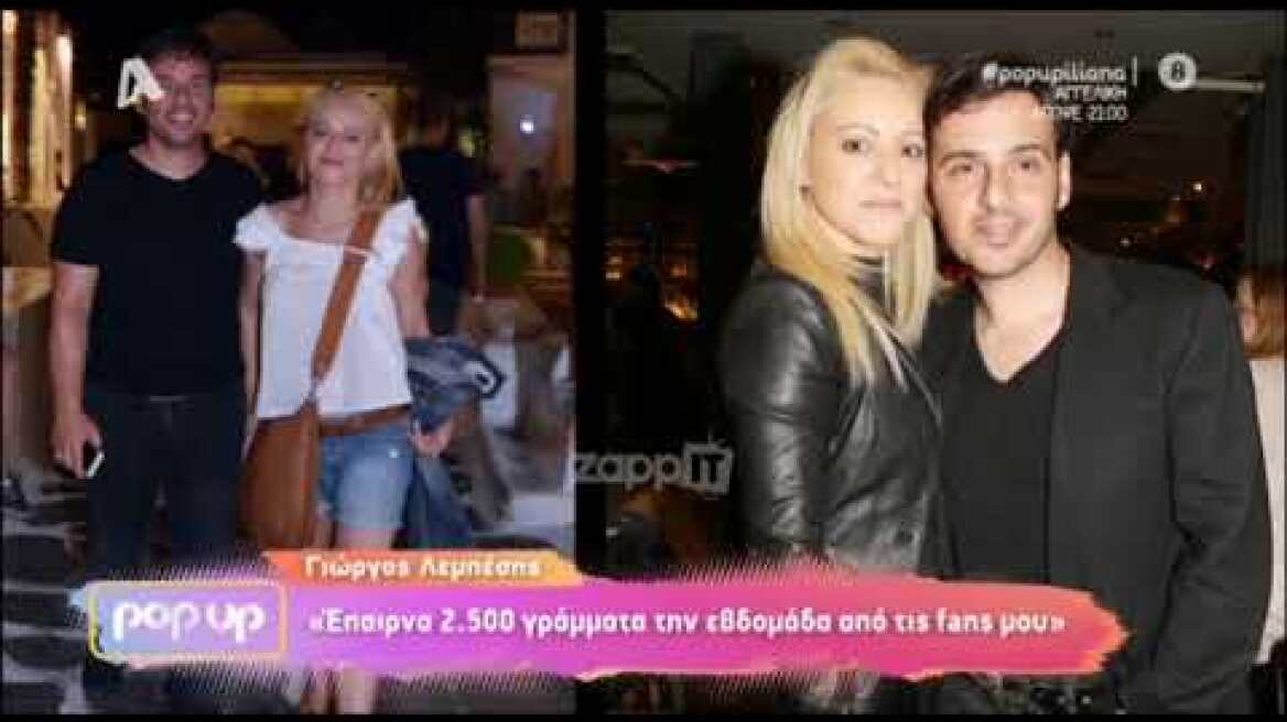 Ο Γιώργος Λεμπέσης στο Pop Up