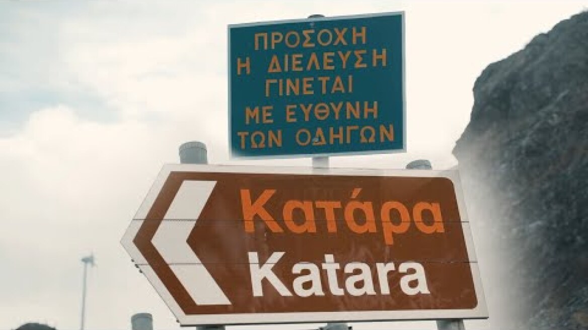 Κατάρα. Ο πλέον δυσπρόσιτος Ελληνικός δρόμος που οι οδηγοί διασχίζουν με δική τους ευθύνη.