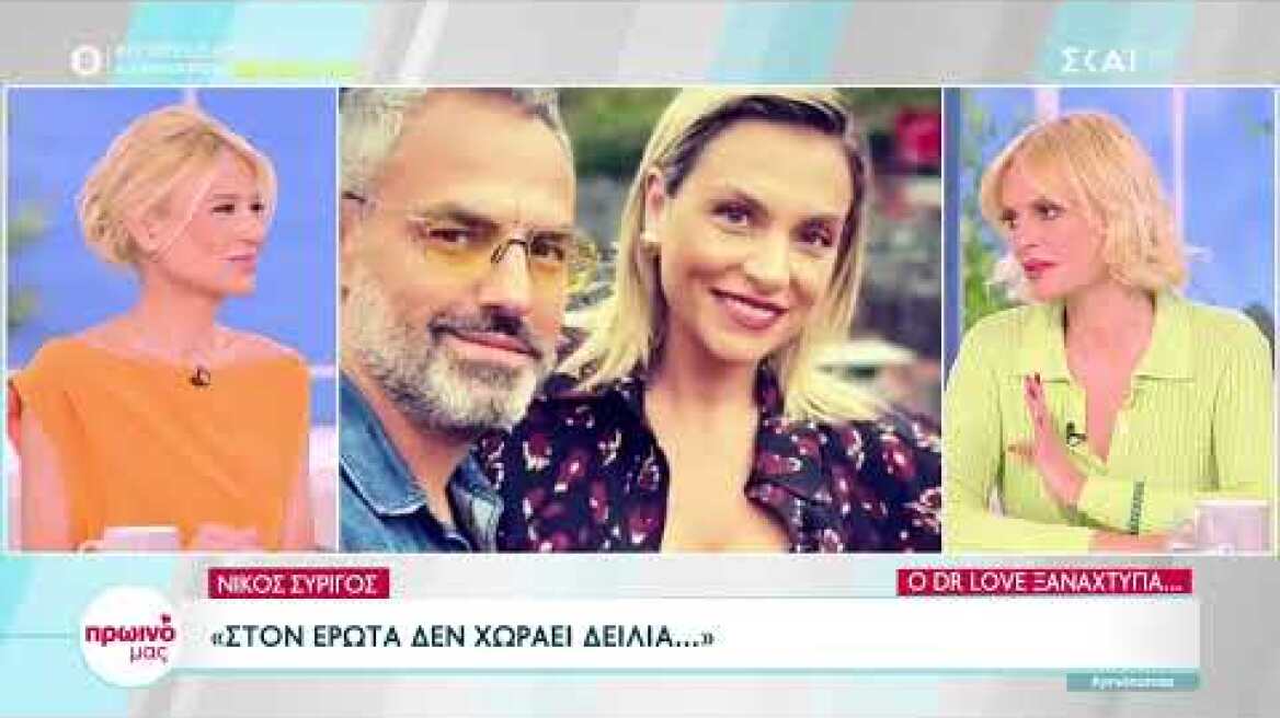 Φαίη Σκορδά: «Εύχομαι να ερωτευθώ»