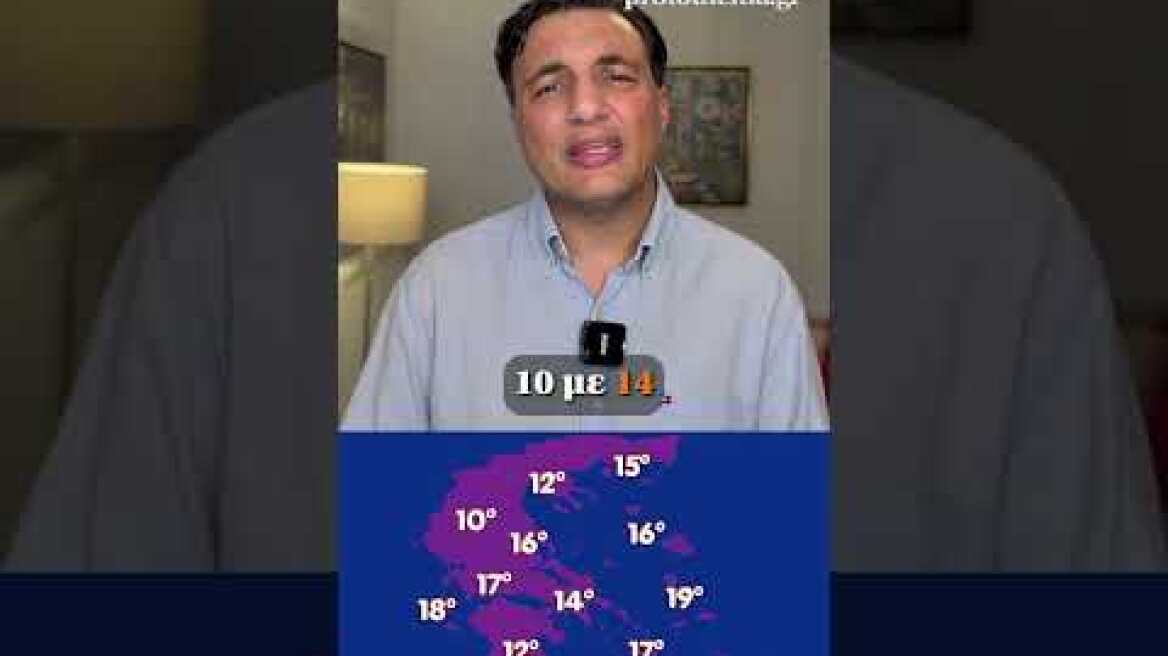 🌥️Η πρόγνωση Τσατραφύλλια στο protothema