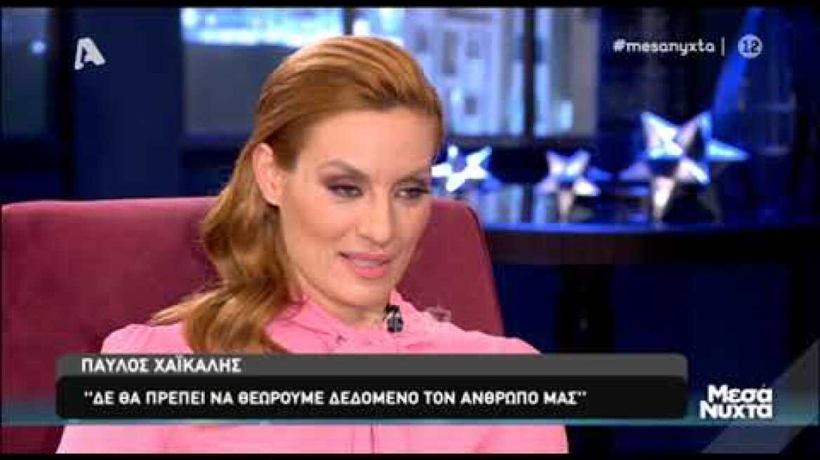 Ο Παύλος Χαϊκάλης μιλάει για τον χωρισμό του 