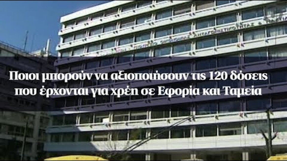 Ποιοι μπορούν να αξιοποιήσουν τις 120 δόσεις που έρχονται για χρέη σε Εφορία και Ταμεία