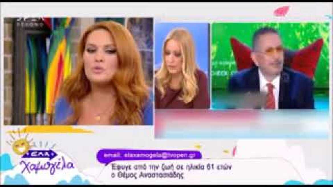 H Σίσσυ Χρηστίδου αποχαιρετά τον Θέμο Αναστασιάδη