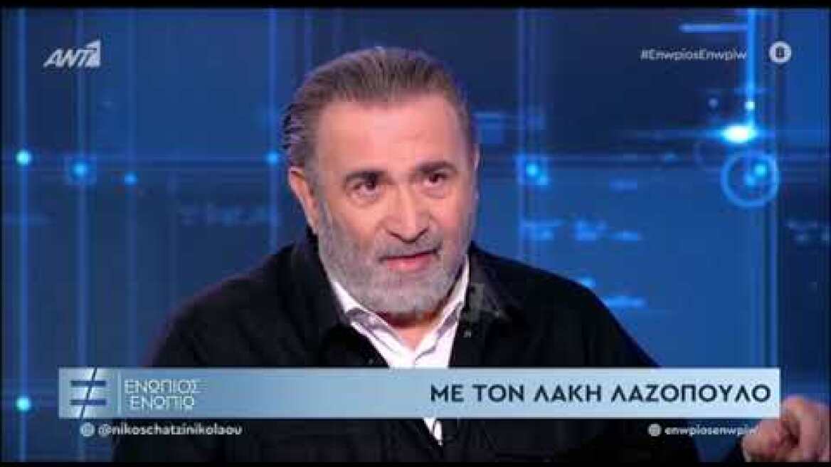 Βούρκωσε ο Λάκης Λαζόπουλος μιλώντας για τις δύο μεγάλες απώλειες της ζωής του