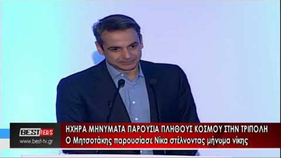 ΜΗΤΣΟΤΑΚΗΣ ΠΑΡΟΥΣΙΑΣΗ ΣΤΗΡΙΞΗ ΣΕ ΝΙΚΑ