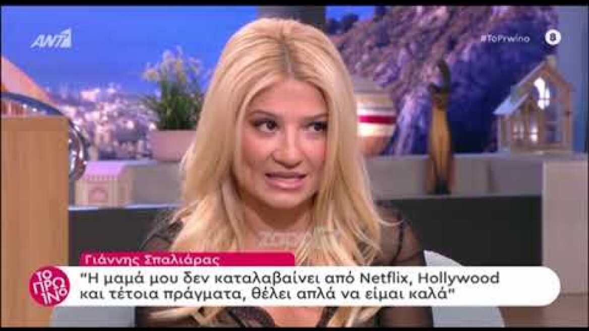Γιάννης Σπαλιάρας: Πόσα χρήματα πήρε από το Netflix;