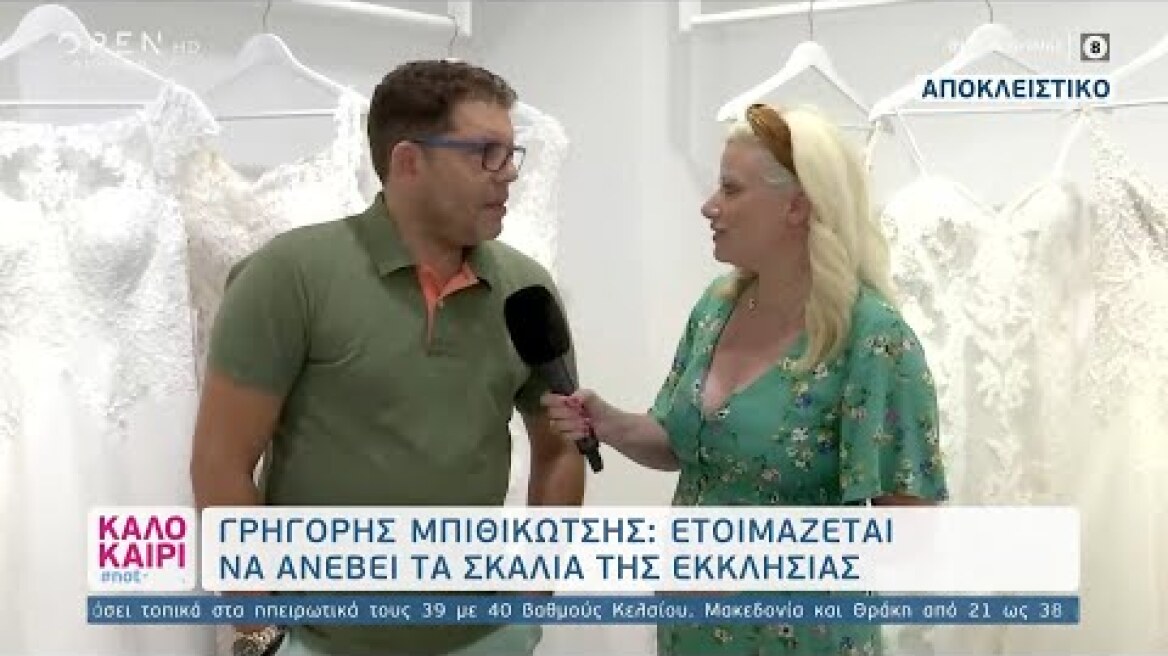 Γρηγόρης Μπιθικώτσης: Ετοιμάζεται αν ανέβει τα σκαλιά της εκκλησίας - Καλοκαίρι #not | OPEN TV