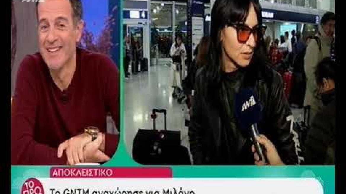 faysbook.gr Το GNTM αναχώρησε για Μιλάνο