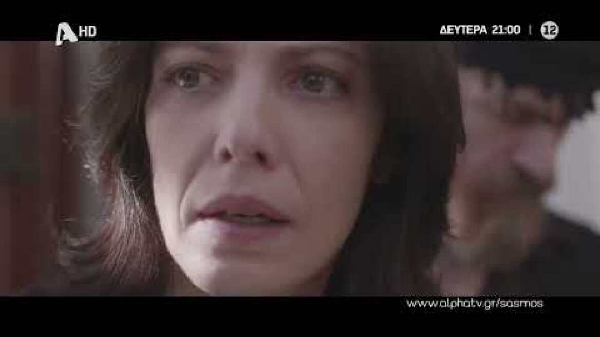 Σασμός | Δευτέρα 21:00