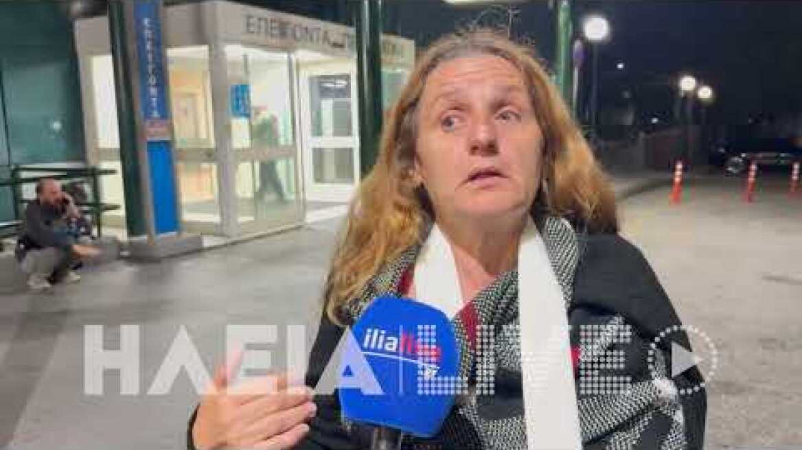ilialive.gr - Τι δήλωσε η γυναίκα που δέχθηκε επίθεση στην Αμαλιάδα