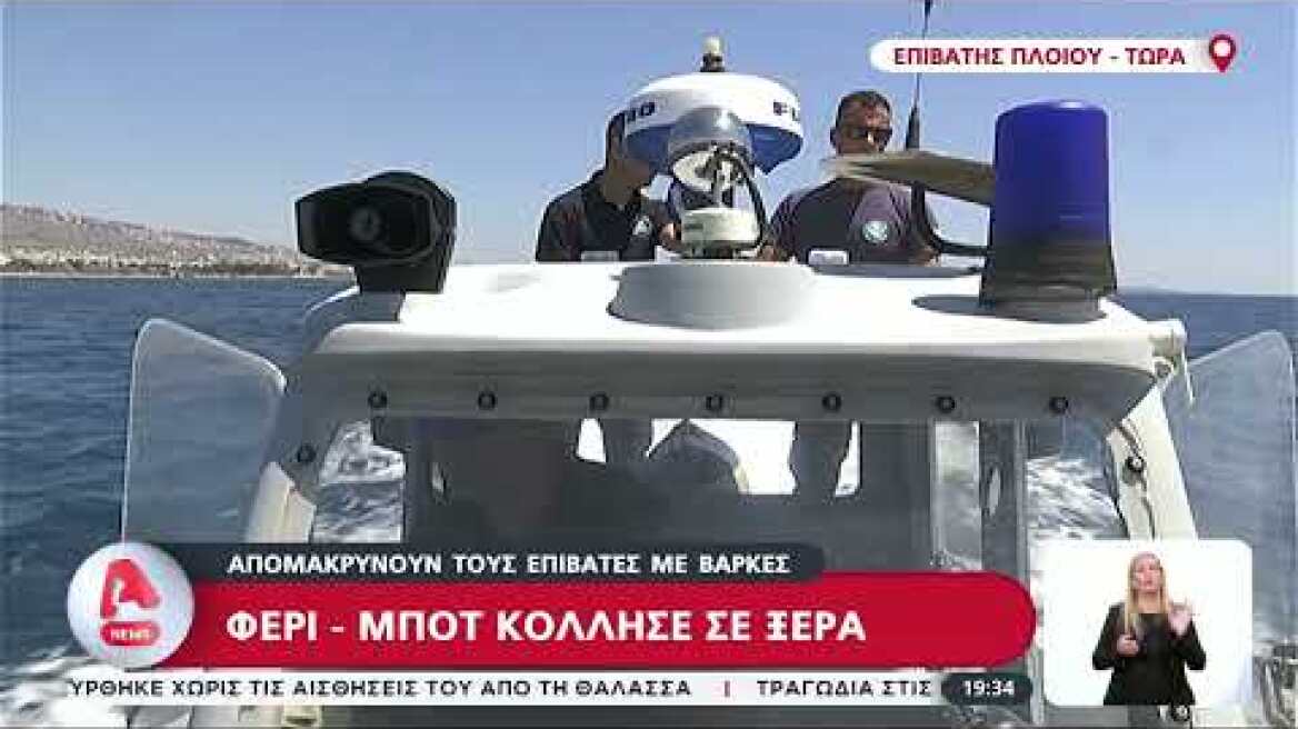 Φέρι μποτ προσάραξε σε ξέρα στα Νέα Στύρα (1)