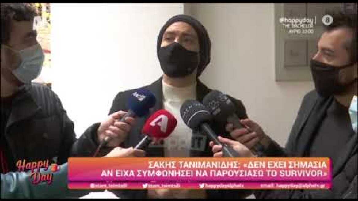 Ο Σάκης Τανιμανίδης δυσκολεύτηκε για το Survivor και η Σταματίνα Τσιμτσιλή βάζει φρένο για Alpha