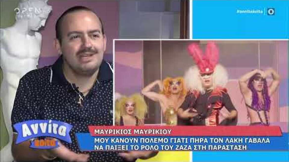 Μαυρίκιος Μαυρικίου: Το bullying που δέχτηκα με έκανε πιο δυνατό σαν άνθρωπο