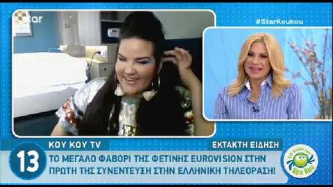 Peoplegreece.com - Netta Barzilai για Σοφία Βογιατζάκη