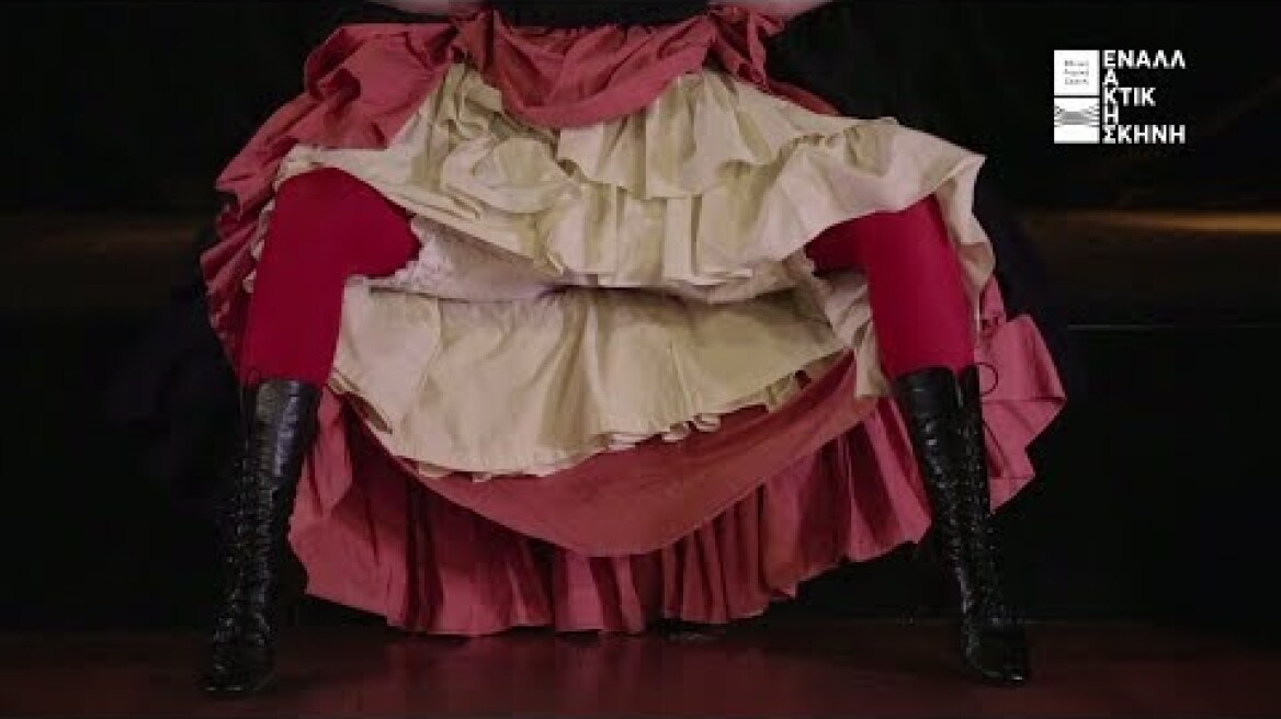 Η Ωραία μου κυρία έρχεται στην Εναλλακτική Σκηνή της ΕΛΣ