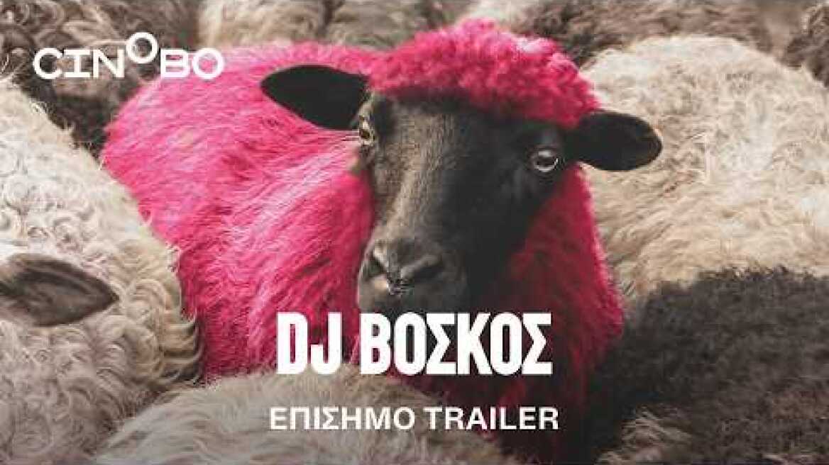 Dj Βοσκός (DJ Ahmet) Trailer | GR Subs | Cinobo