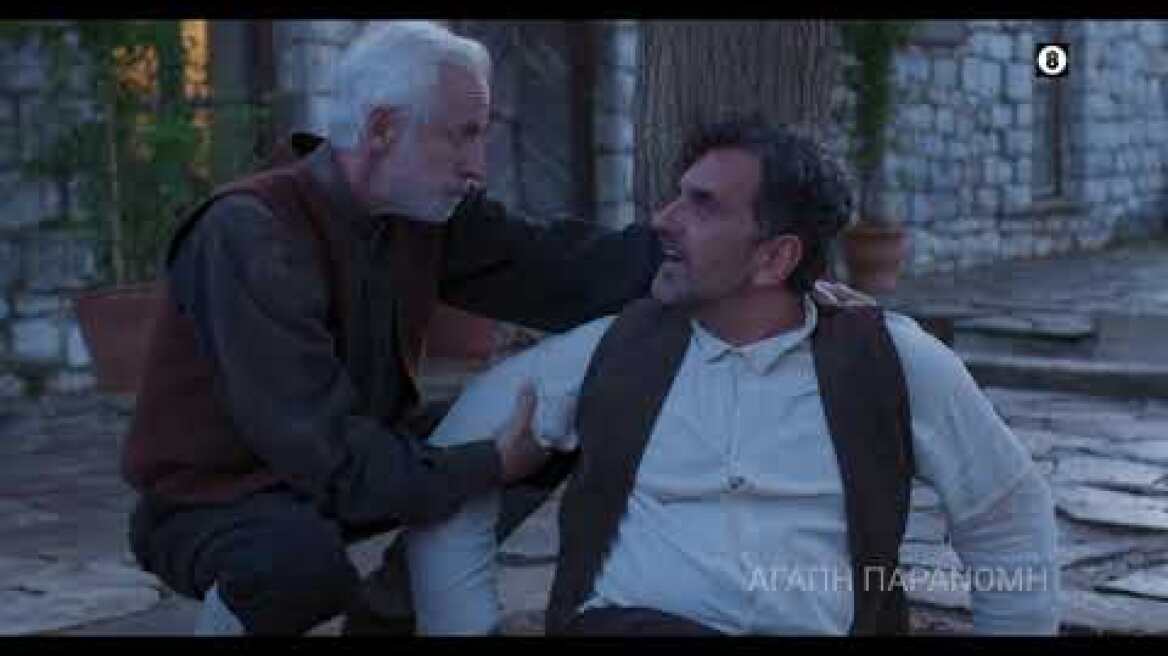 Aγάπη Παράνομη | Trailer | ΕΡΤ1