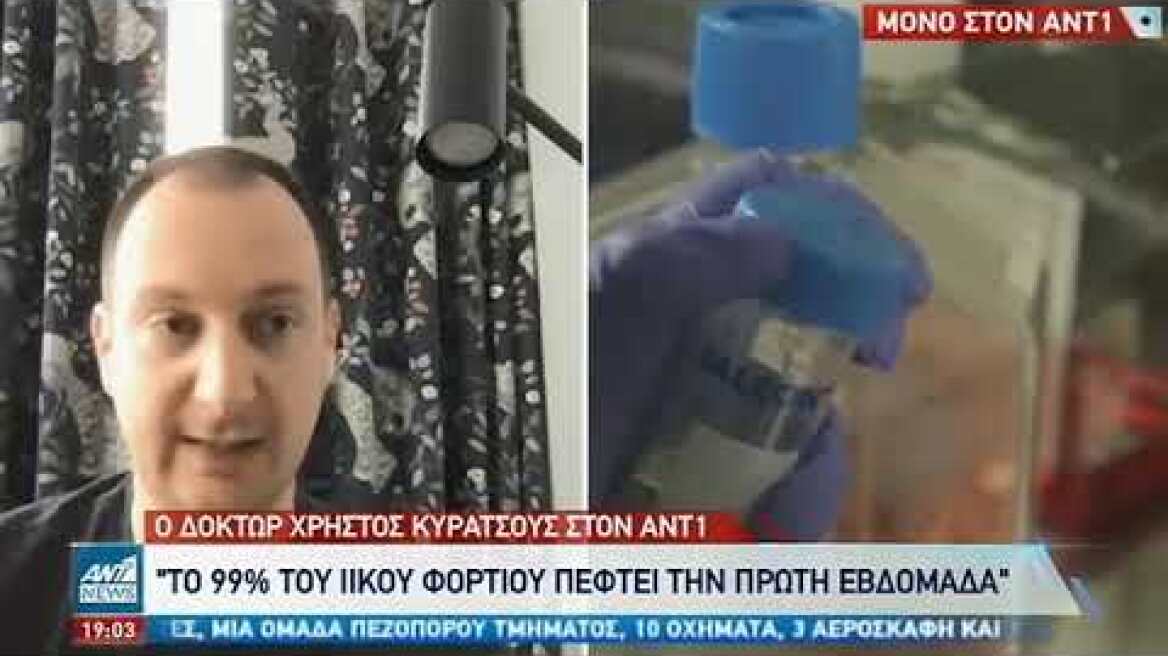 Κορονοϊός - Τραμπ: Ο Χρήστος Κυρατσούς στον ΑΝΤ1 για το φάρμακο Regeneron