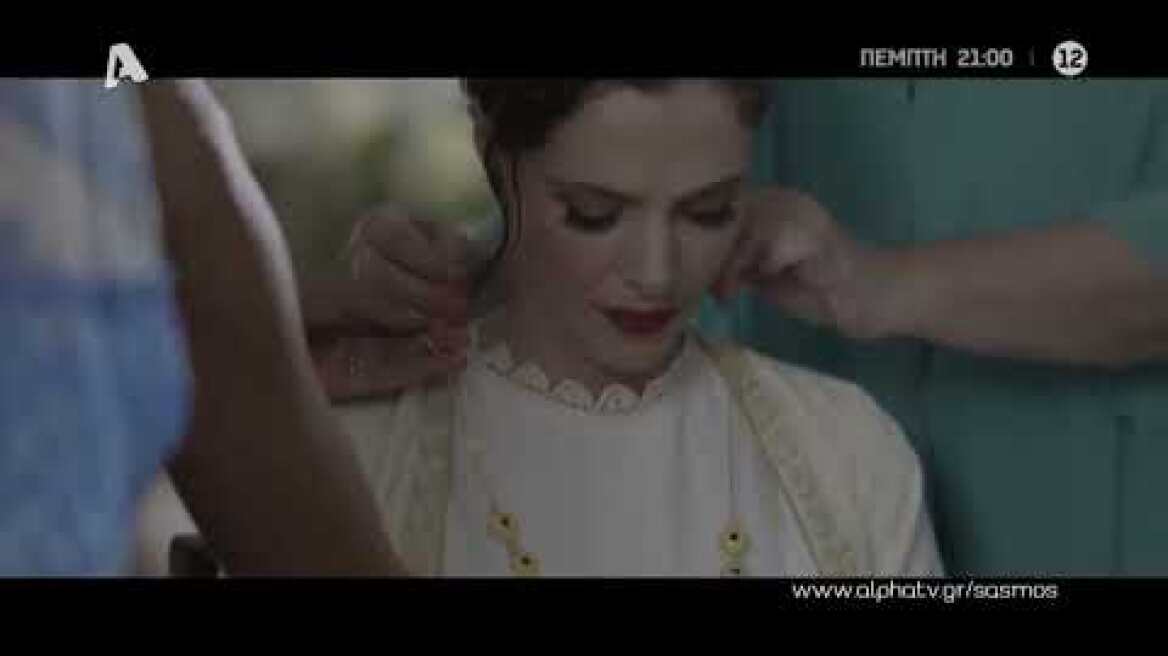 Σασμός | Πέμπτη 21:00