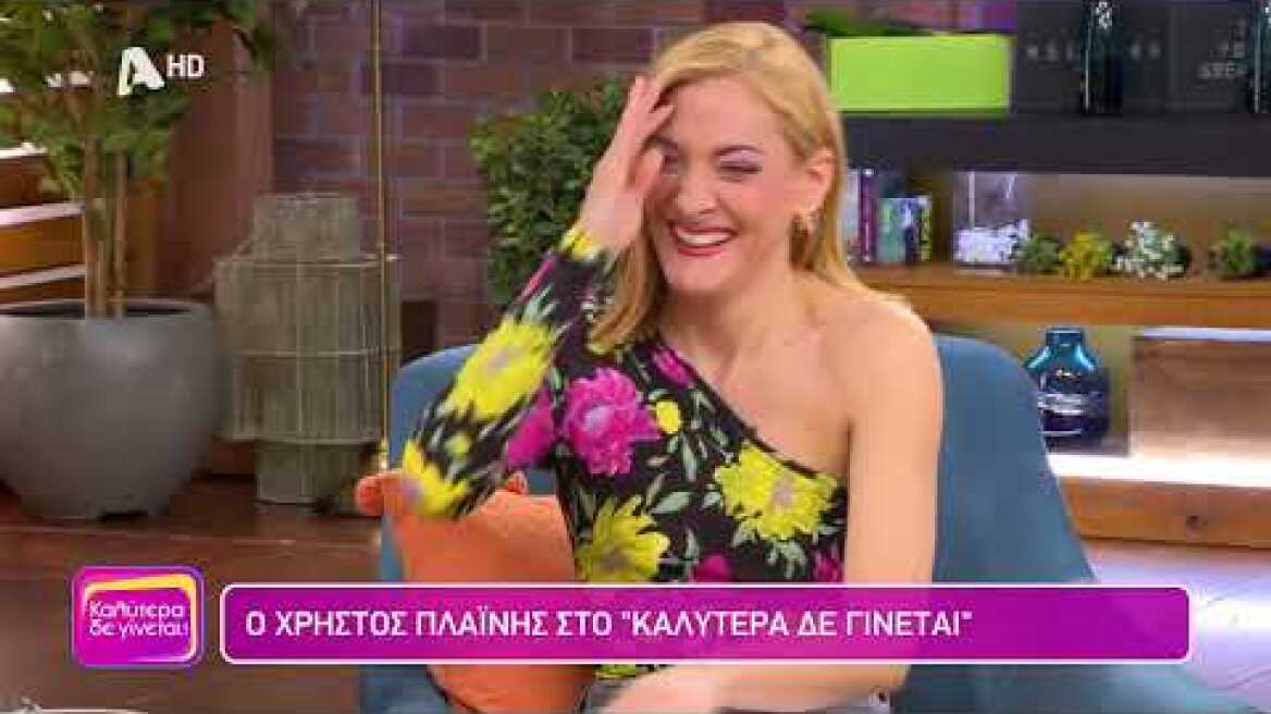 Χρήστος Πλαΐνης (Μάρκος Γιαννόπουλος | Ο Παράδεισος των Κυριών) | Καλύτερα Δε Γίνεται! | 19/3/2023