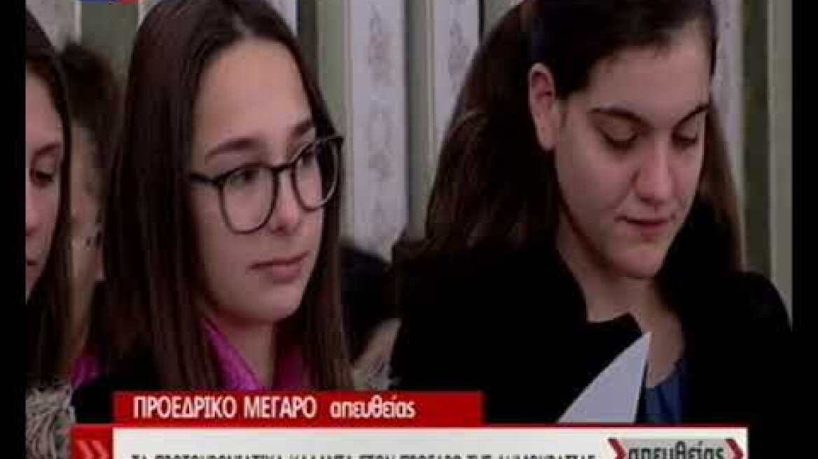 Ένστολοι και χορωδίες έψαλαν τα κάλαντα στον Προκόπη Παυλόπουλο