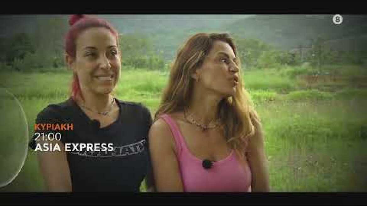 ASIA EXPRESS | trailer 14ου επεισοδίου - Κυριακή 13/11