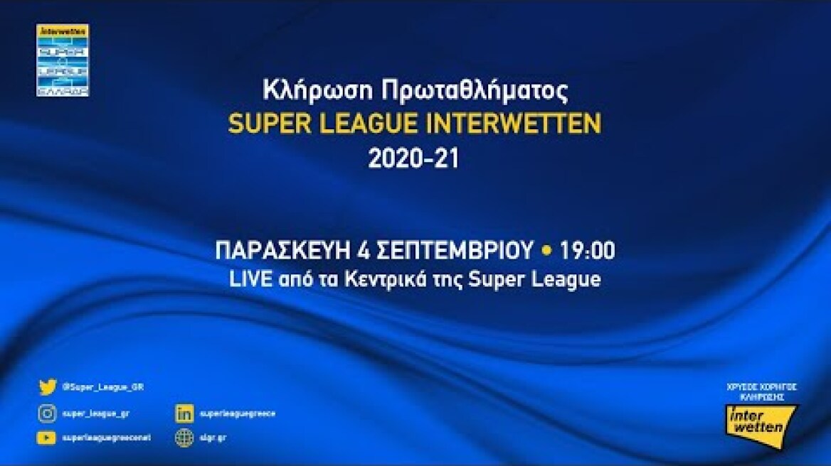 Live η κλήρωση του Πρωταθλήματος Super League Interwetten 2021-22