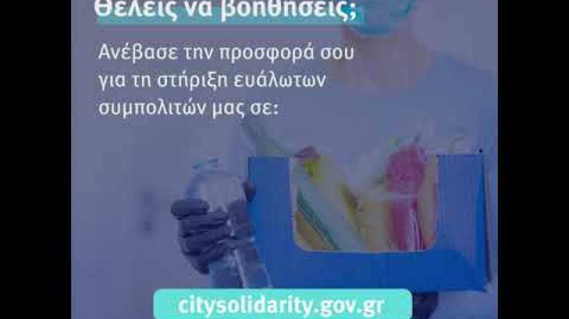 Κορωνοϊός: Νέα προγράμματα και δράσεις από το υπουργείο Εσωτερικών