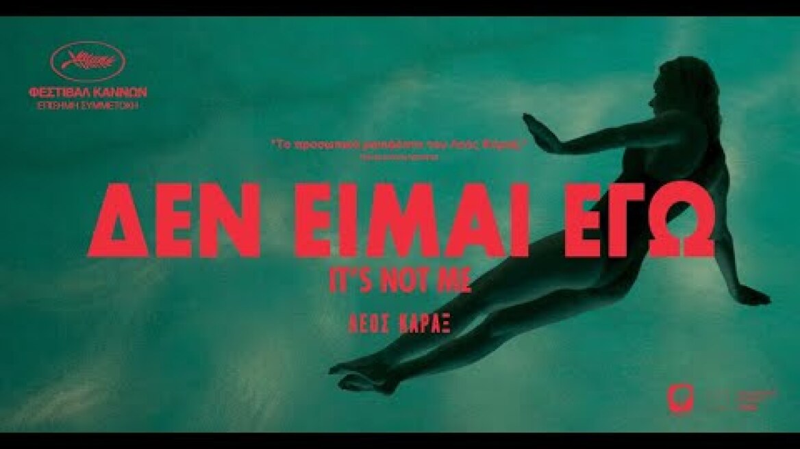 ΔΕΝ ΕΙΜΑΙ ΕΓΩ - IT'S NOT ME (Greek Trailer)