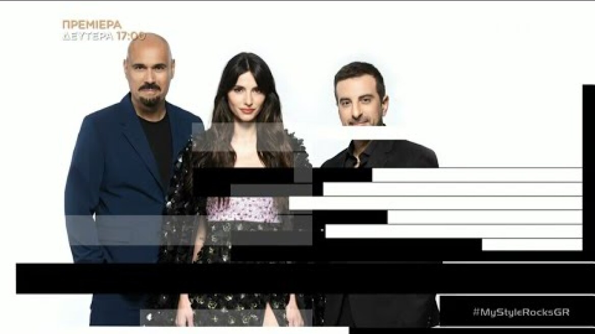 My Style Rocks | Trailer | Πρεμιέρα την Δευτέρα στις 17:00