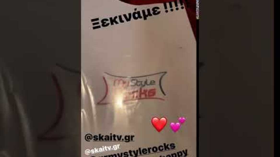 Κατερίνα Στικούδη: Οι προετοιμασίες της για την παρουσίαση του My Style Rocks! (1)