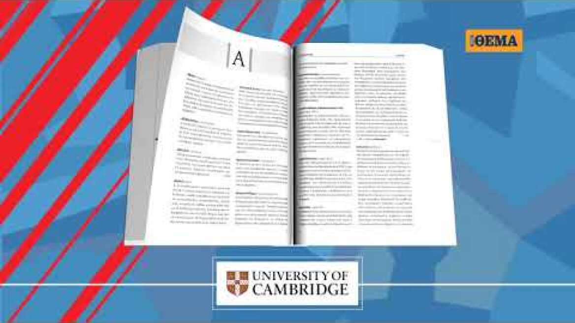 Μη χάσετε αυτή την Κυριακή με το ΘΕΜΑ το έγκυρο “Λεξικό Ψυχολογίας του Cambridge” α΄τόμος