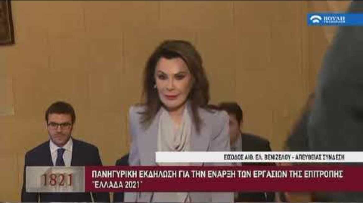 Έναρξη των εργασιών της Επιτροπής «Ελλάδα 2021»  (07/11/2019)