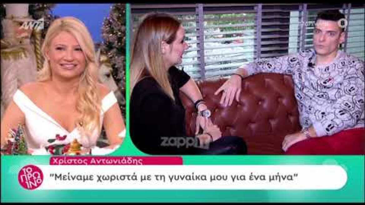 Ο Χρίστος Αντωνιάδης μιλάει για την κρίση στο γάμο του - «Είμαστε σε κατάσταση διαλόγου»