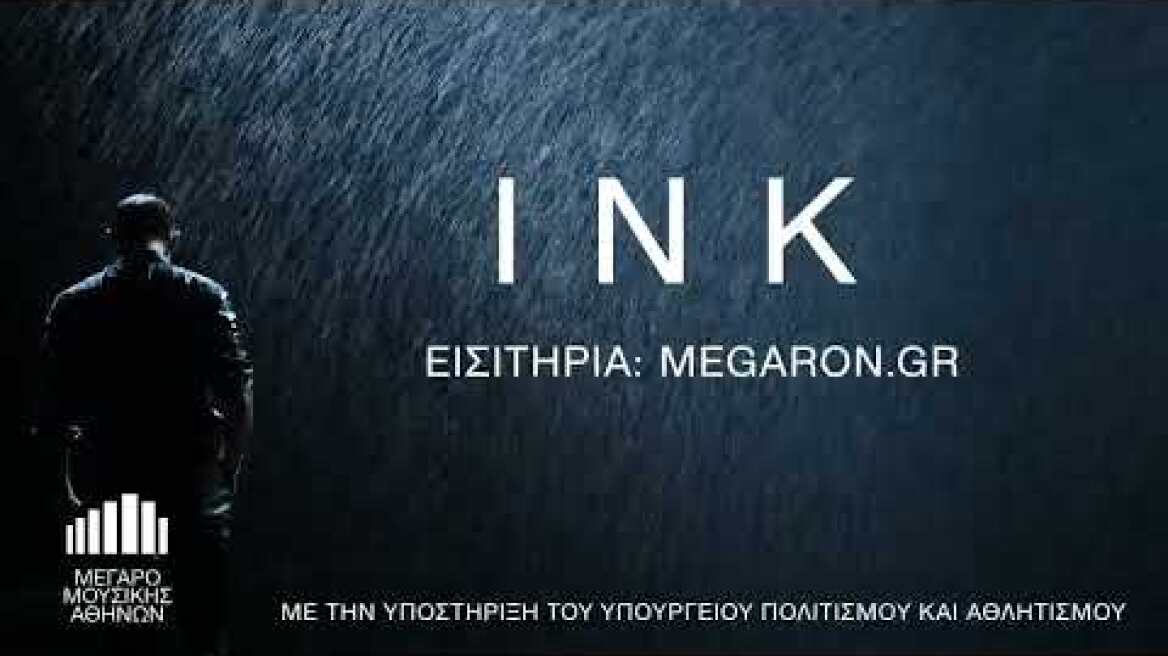 12 - 27.01.2023 Δημήτρης Παπαϊωάννου: INK