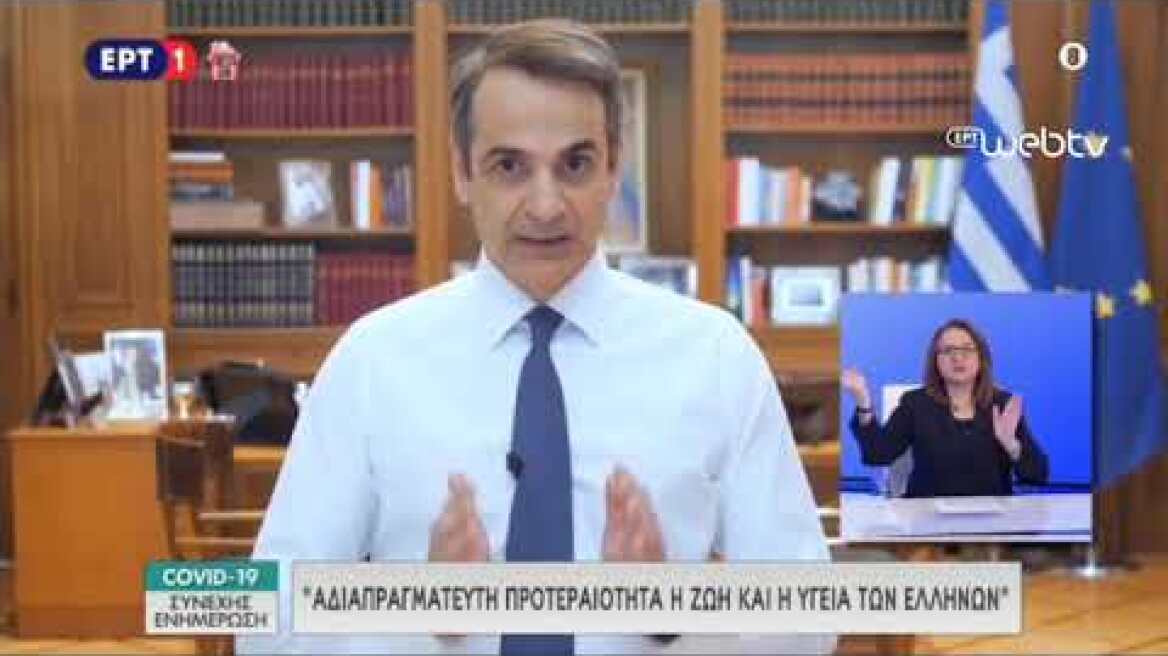 Διάγγελμα Κυριάκου Μητσοτάκη